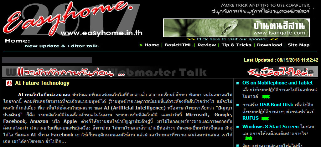 easyhome old